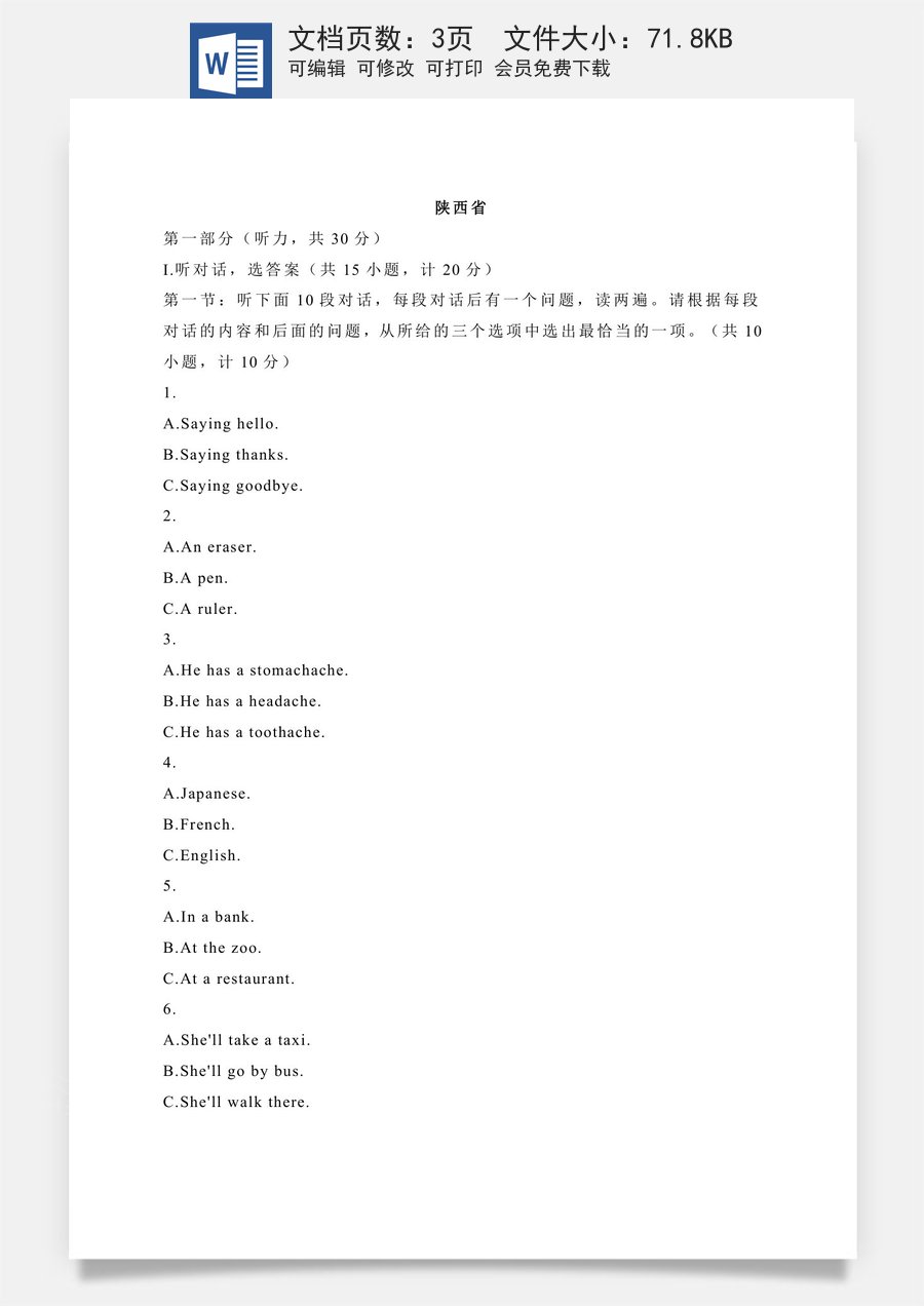 04 陕西省-2020年各地中考英语听力真题合集.doc